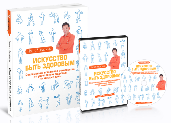 [Чжао Чжисинь] Искусство Быть Здоровым (2023)_0.png